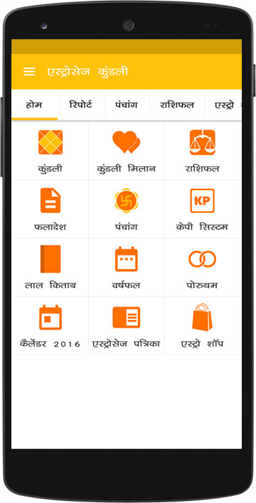 kundali en lГ­nea en hindi pdf